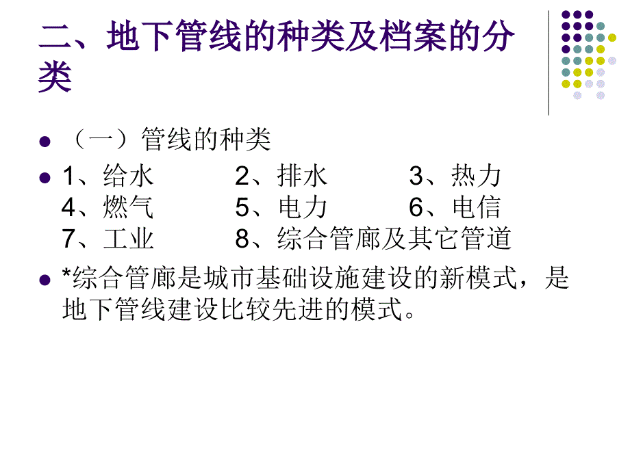 《城市地下管线工程》PPT课件_第4页