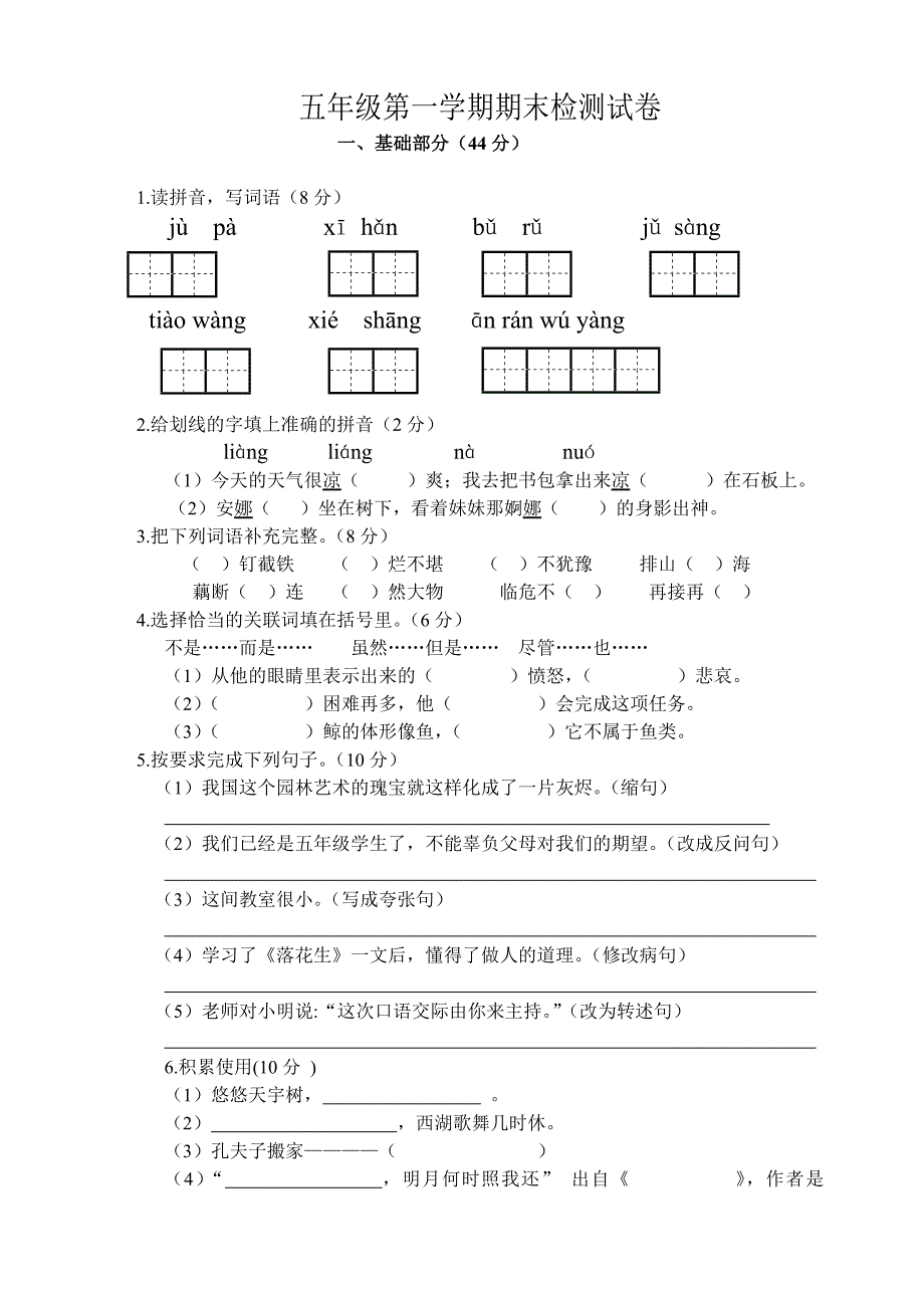 五年级语文检测试卷_第1页