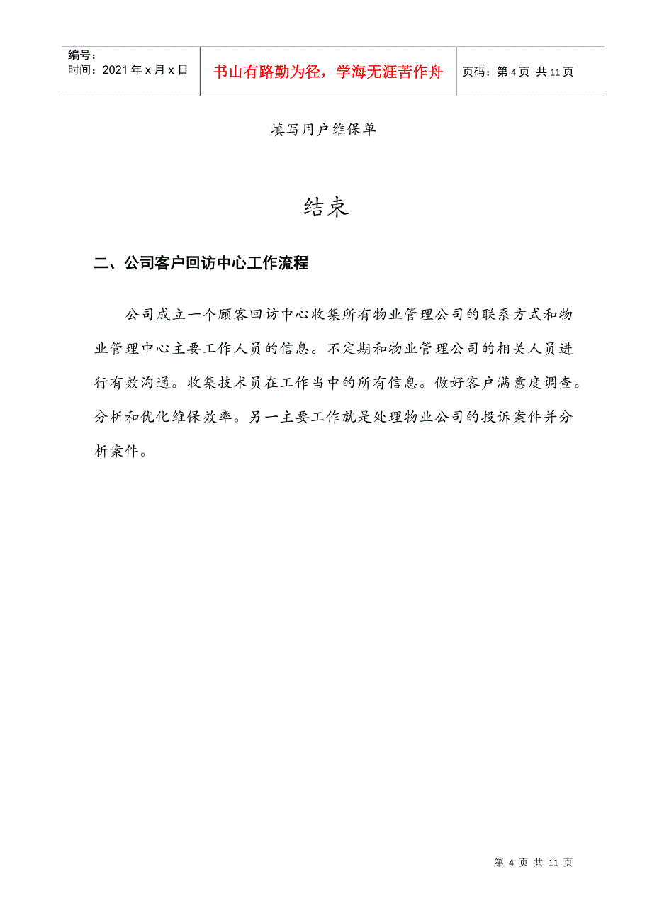 售后部相关制度_第4页