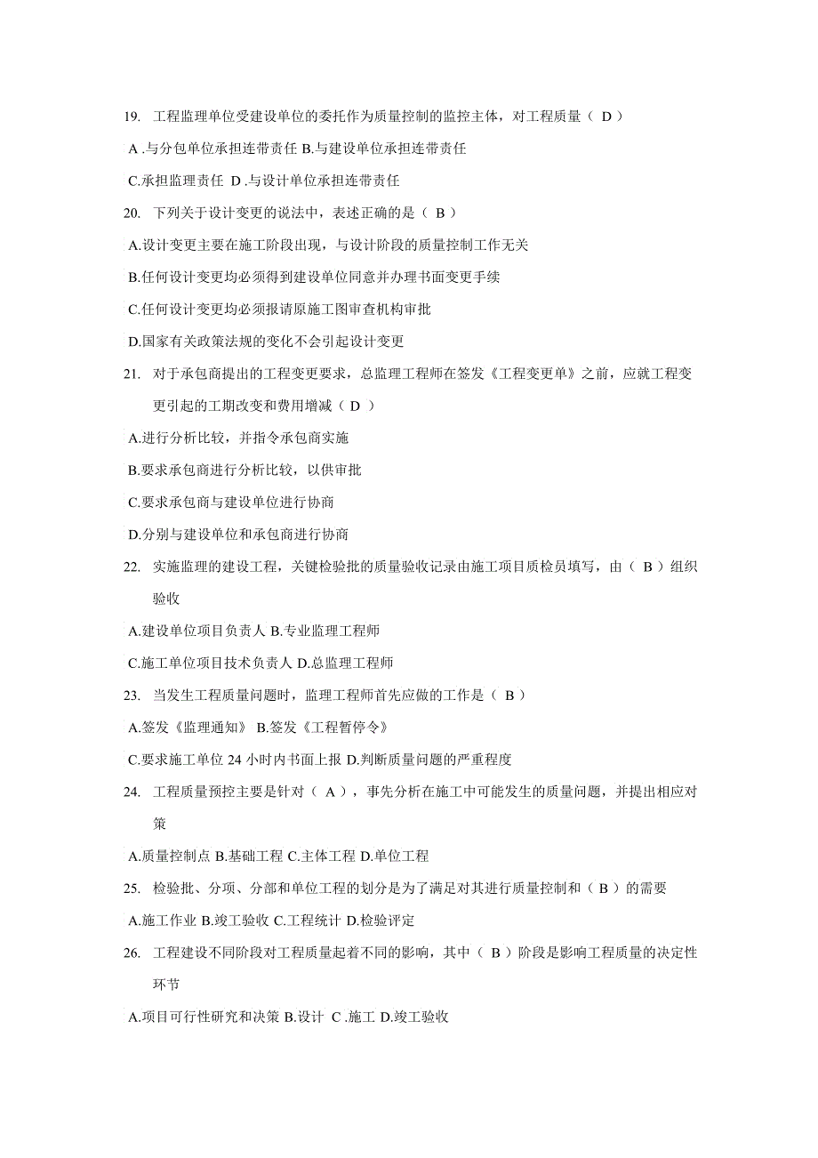 工程建设监理考试模拟试题_第3页