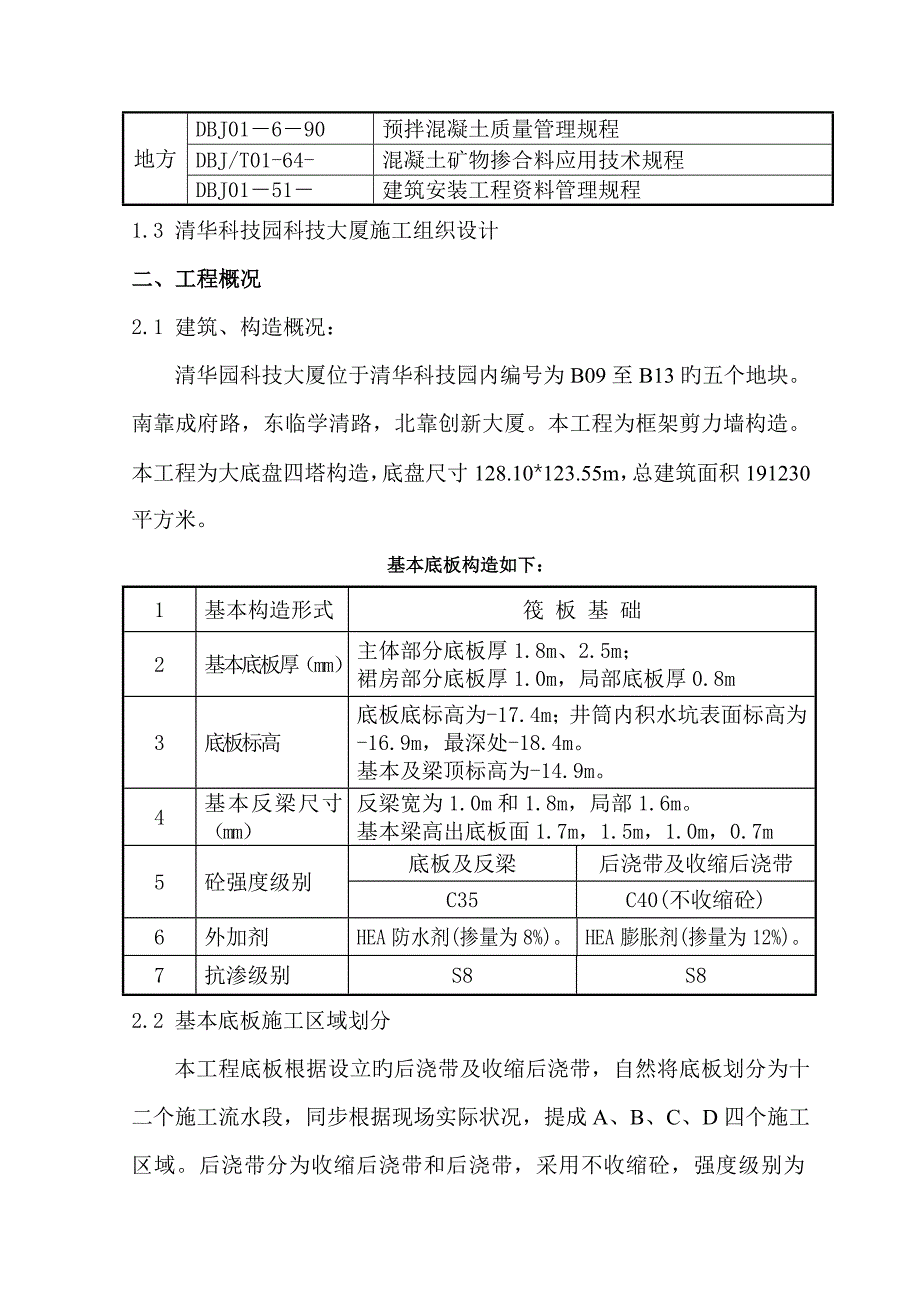 底板大体积砼综合施工方桉_第3页