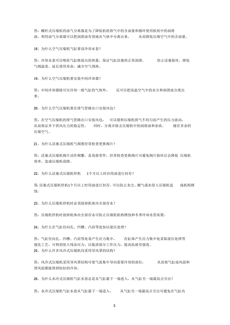 煤矿机械专业知识考试试题100题_第3页