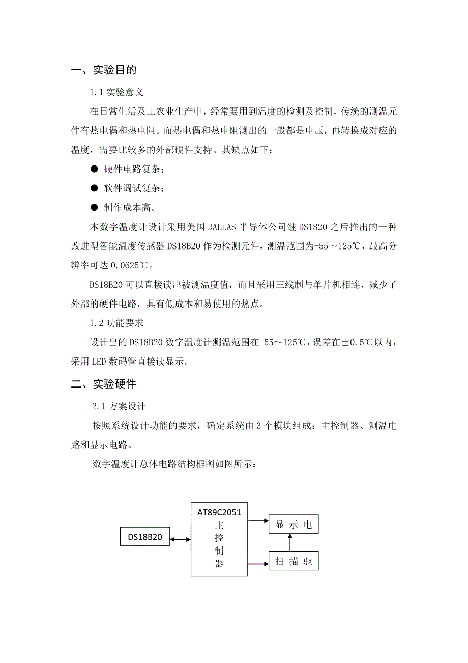 单片机实验报告-温度计_第2页