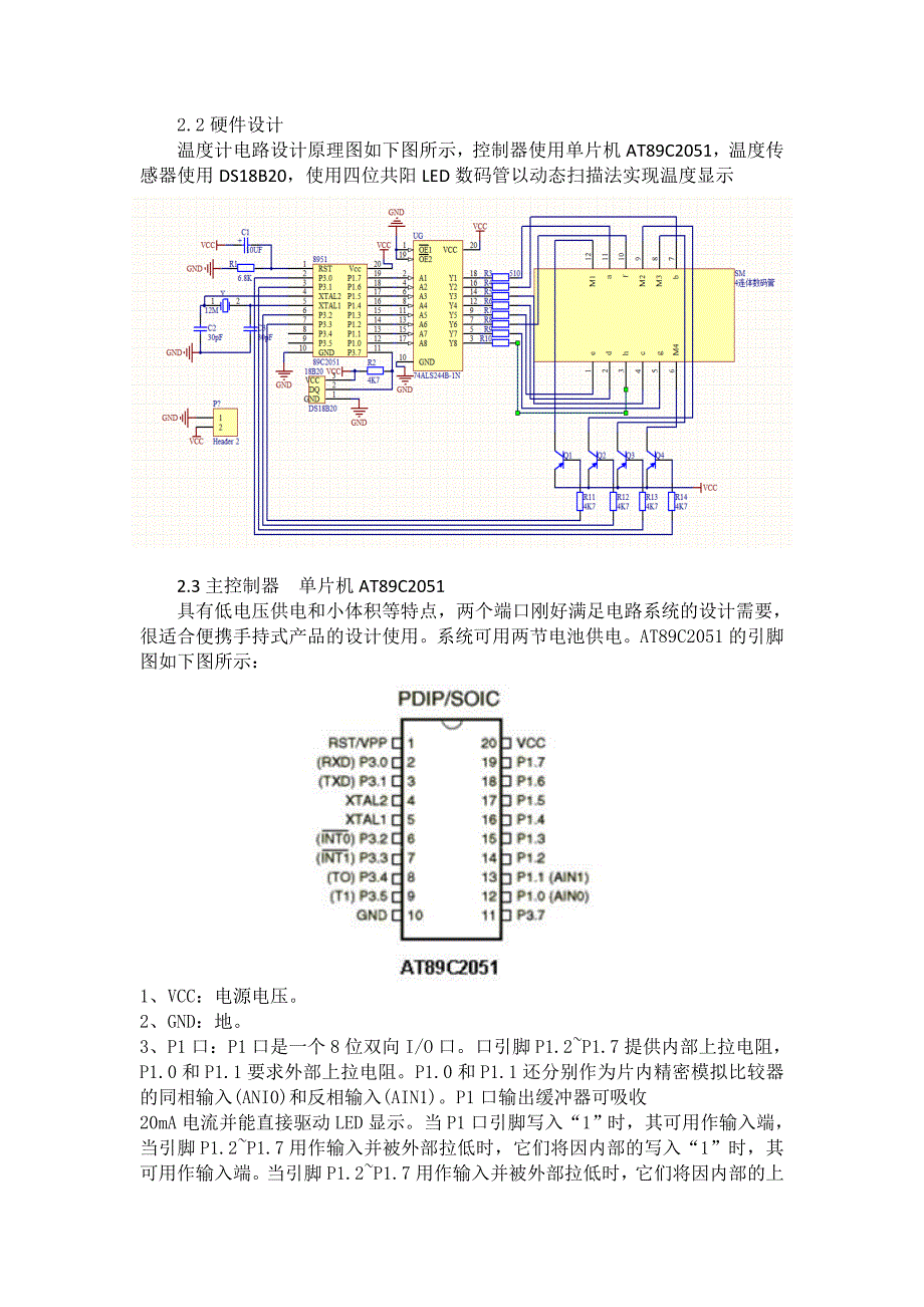 单片机实验报告-温度计_第3页