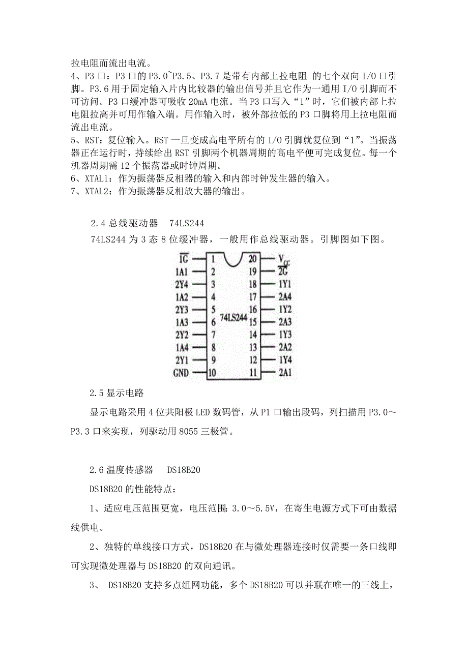 单片机实验报告-温度计_第4页