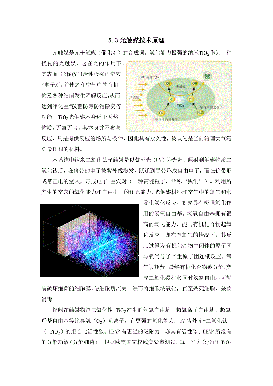 等离子、光催化原理.docx_第4页