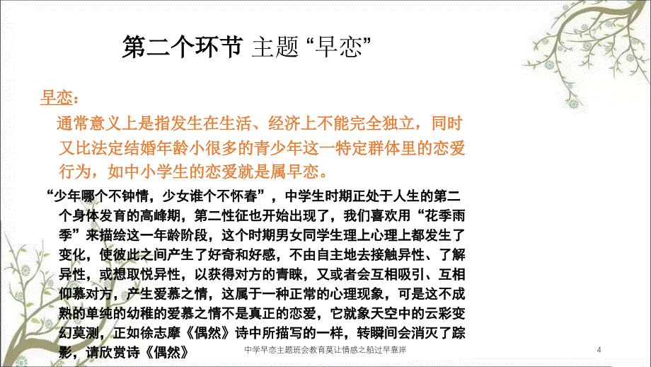 中学早恋主题班会教育莫让情感之船过早靠岸课件_第4页