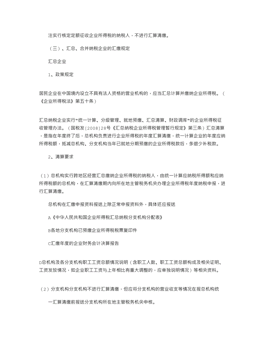 2021年企业所得税汇算清缴流程_第2页