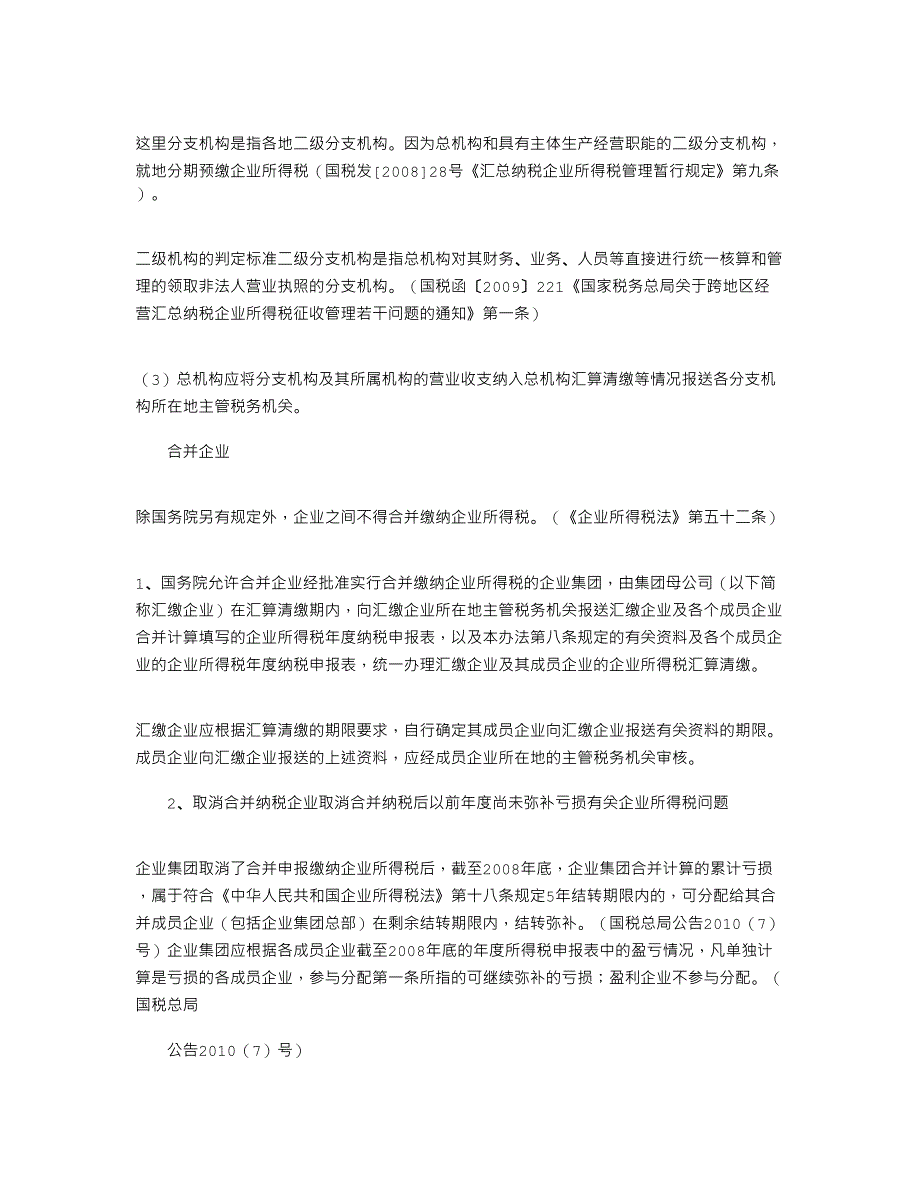 2021年企业所得税汇算清缴流程_第3页