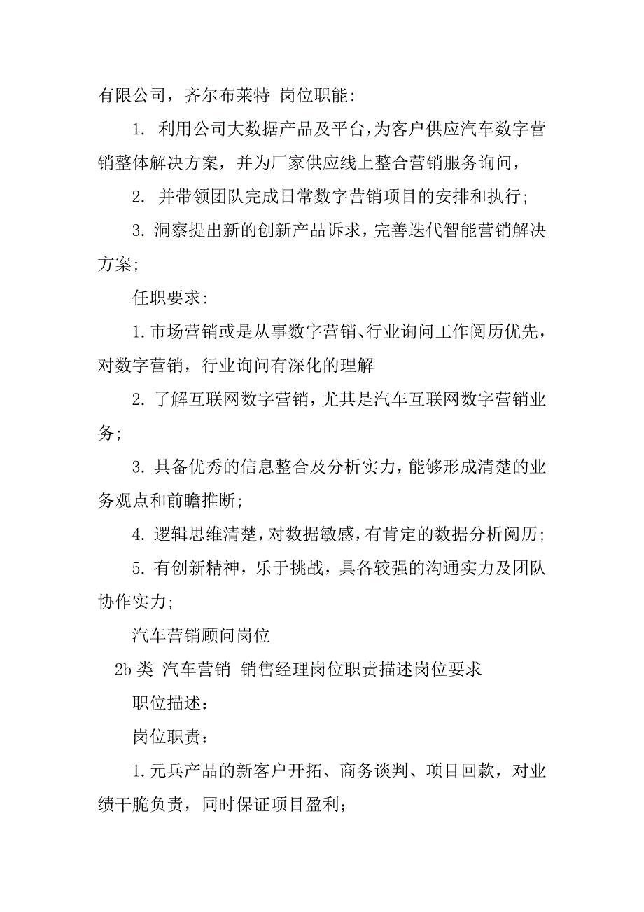 2023年汽车营销岗位职责篇_第3页