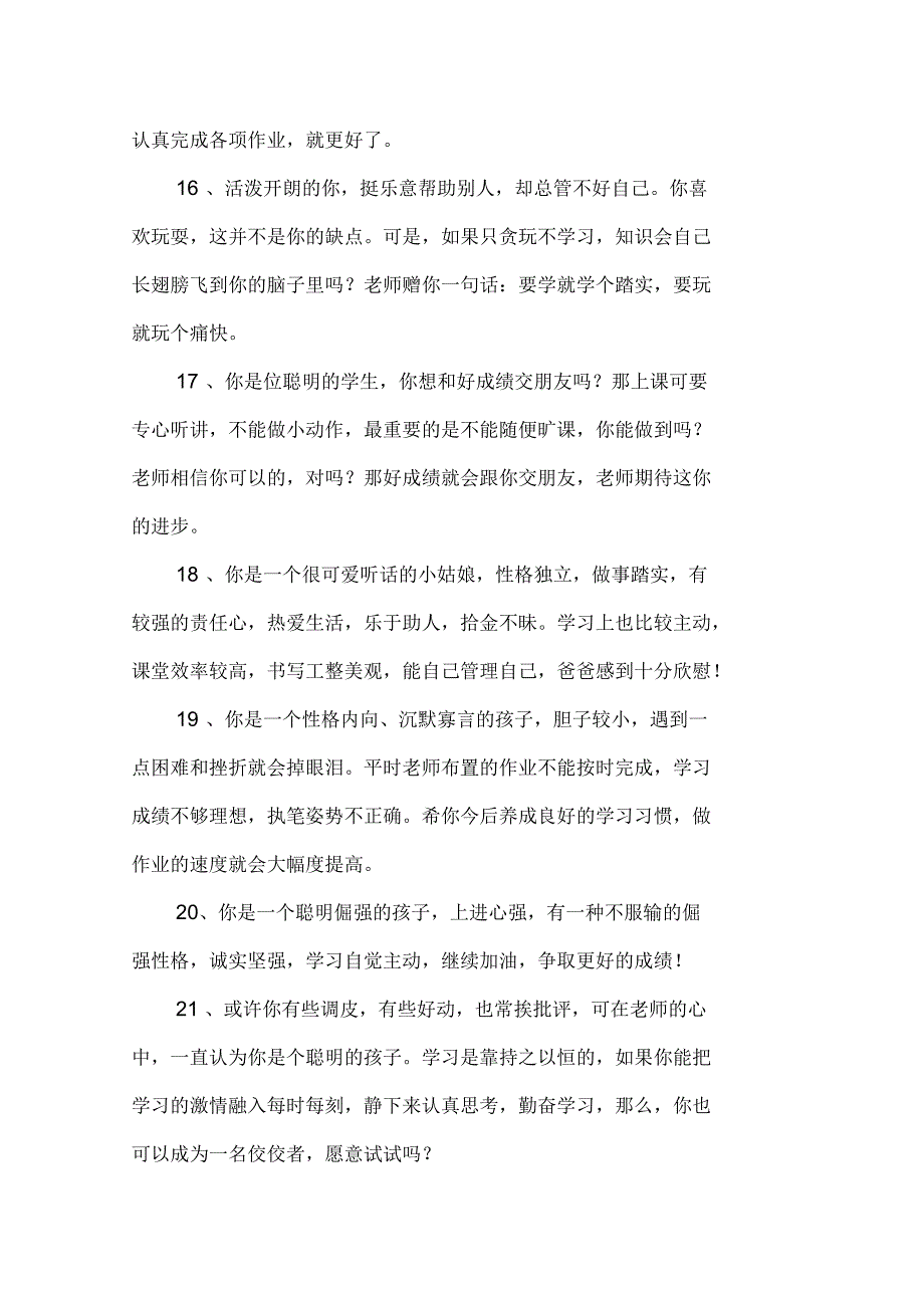 小学老师对学生的评语_第4页