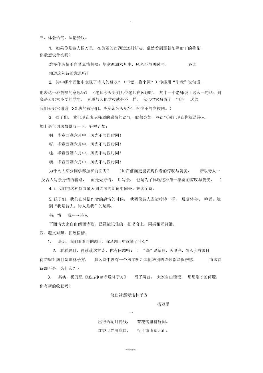 晓出净慈寺送林子方教学设计4_第3页