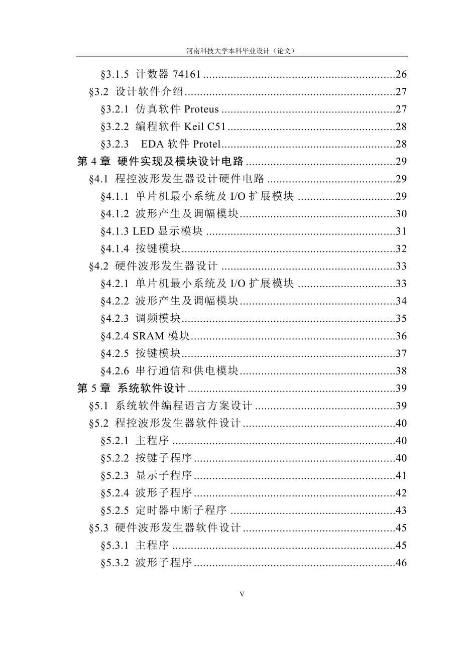 基于51单片机的波形发生器设计本科毕业设计(论文)_第5页