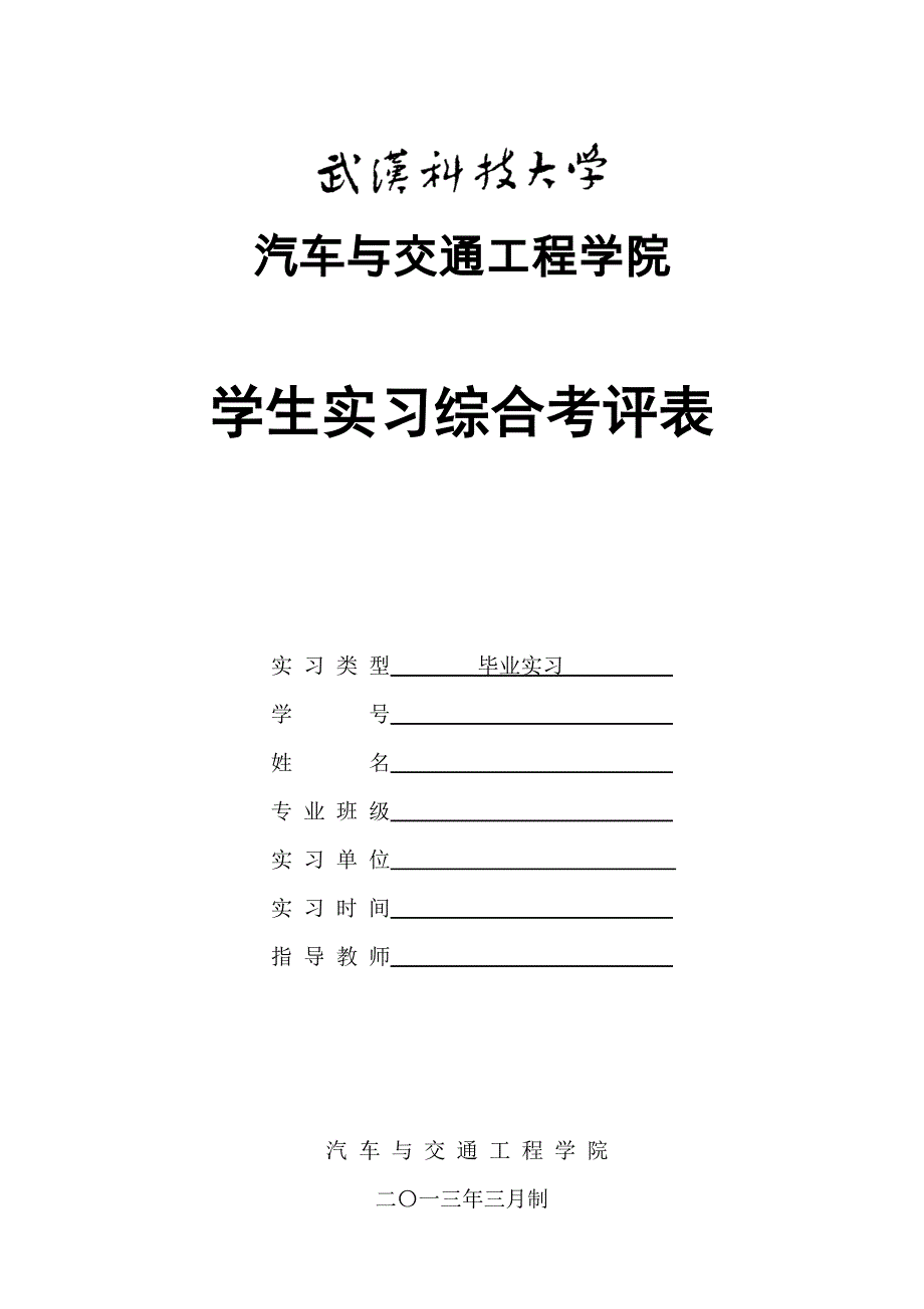 汽车专业毕业实习报告_第1页