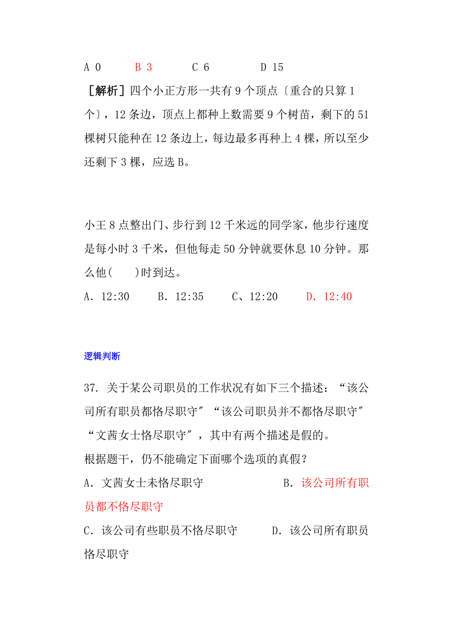 揭阳农村商业银行考试真题_第3页