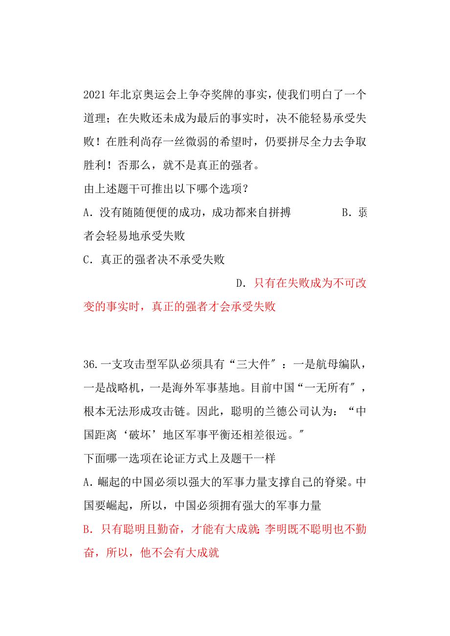 揭阳农村商业银行考试真题_第4页