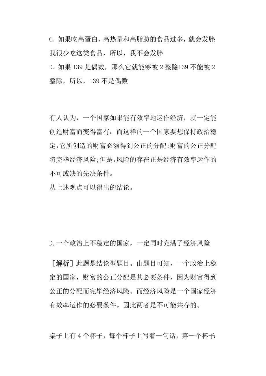 揭阳农村商业银行考试真题_第5页