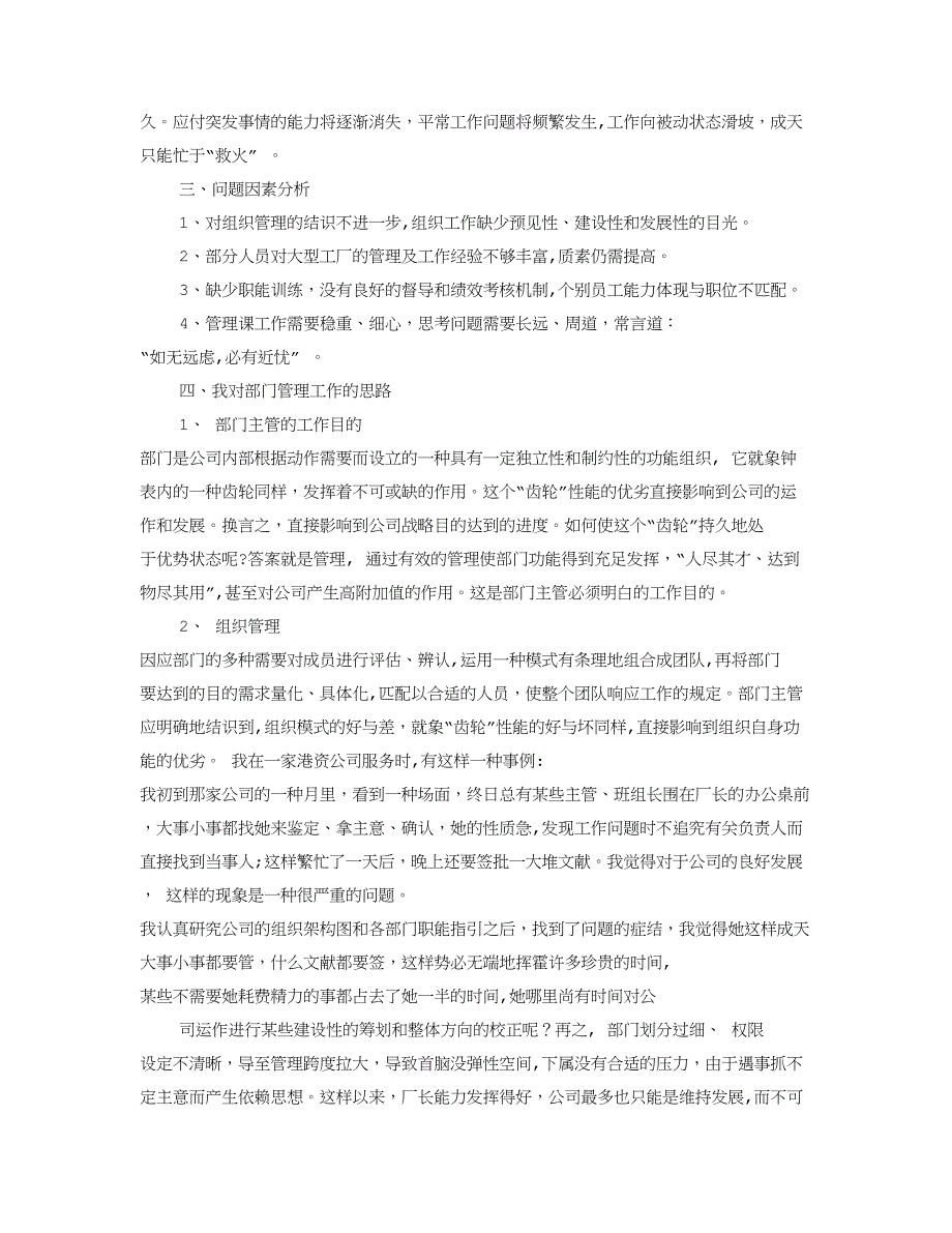 企业后勤管理工作的思路_第2页