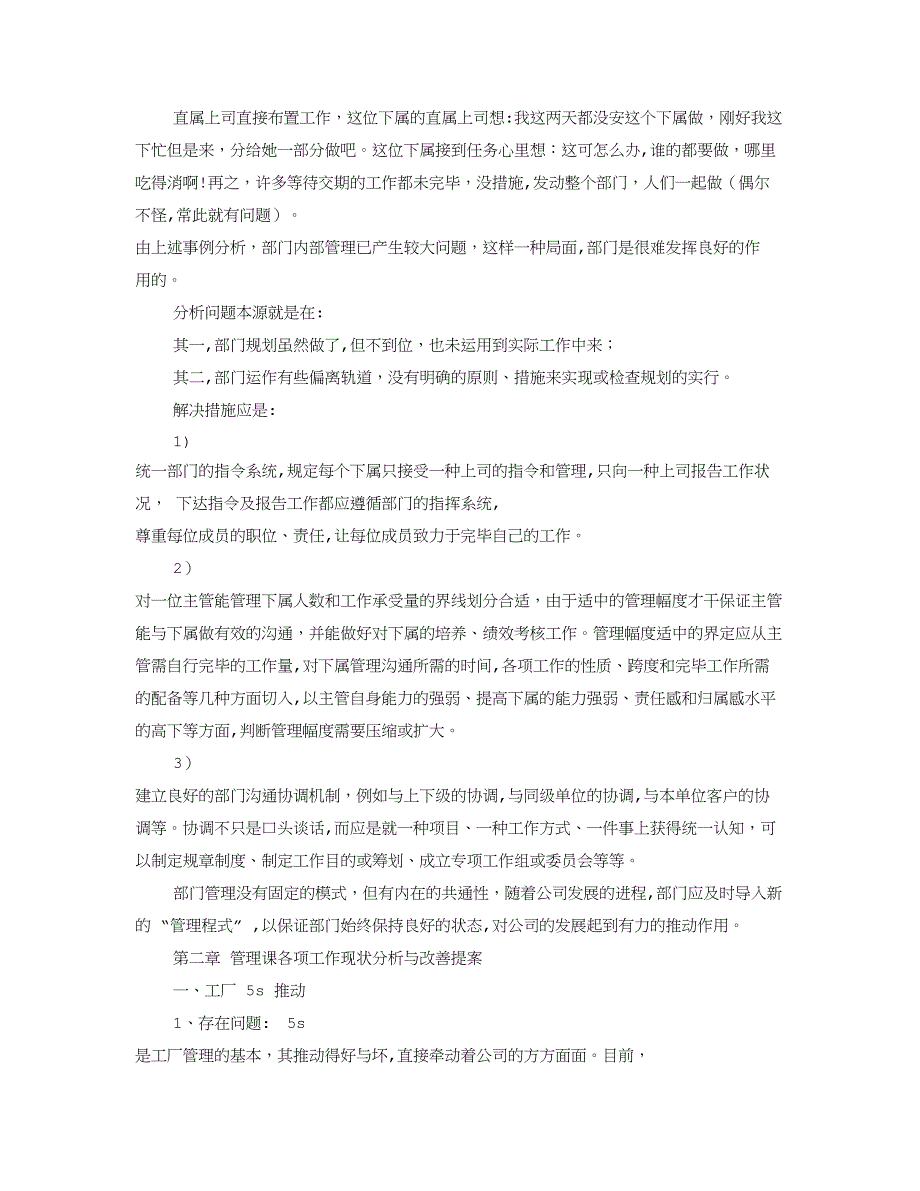 企业后勤管理工作的思路_第4页