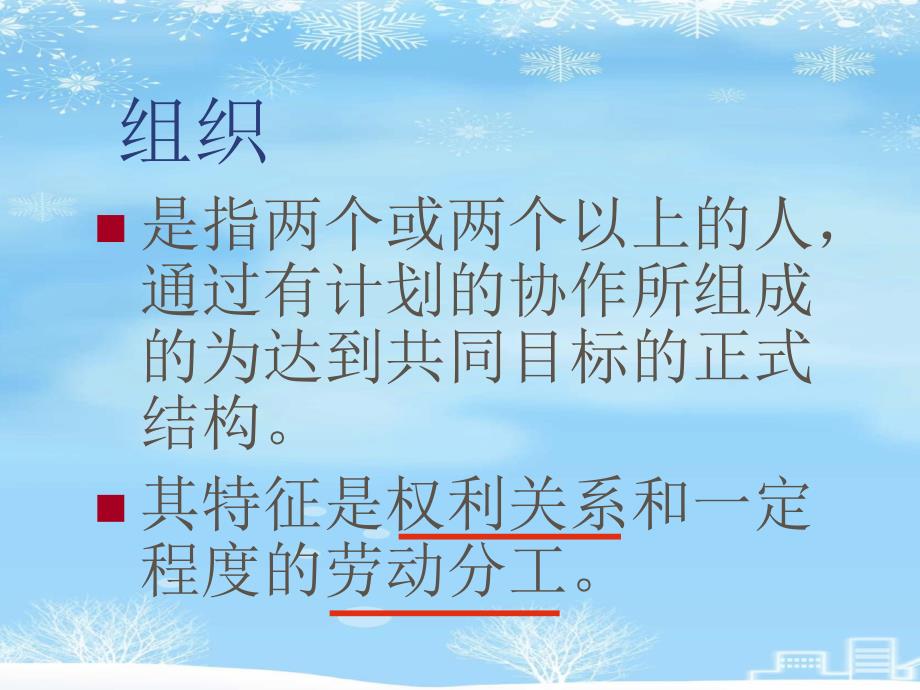 组织行为与组织变革管理2021完整版课件_第3页