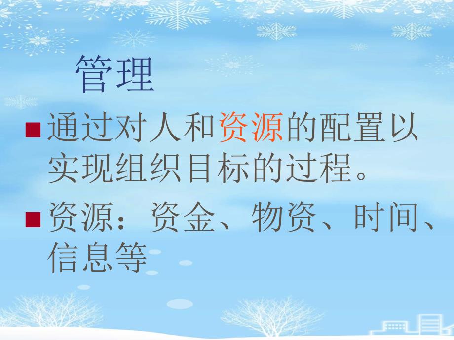 组织行为与组织变革管理2021完整版课件_第4页