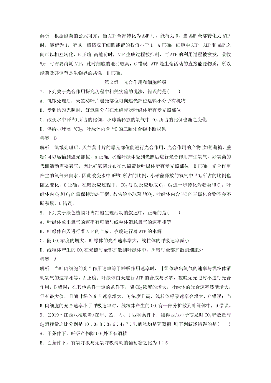 通用版2020年高考生物三轮冲刺增分练小题快练“6+6+6”第2练代谢含解析_第3页