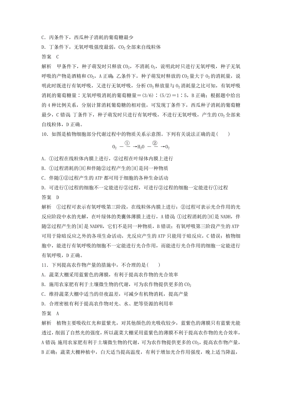 通用版2020年高考生物三轮冲刺增分练小题快练“6+6+6”第2练代谢含解析_第4页