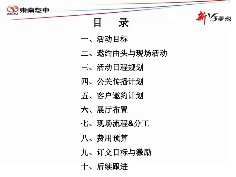 浙江康达新V3菱悦中秋赏悦会活动方案课件_第4页