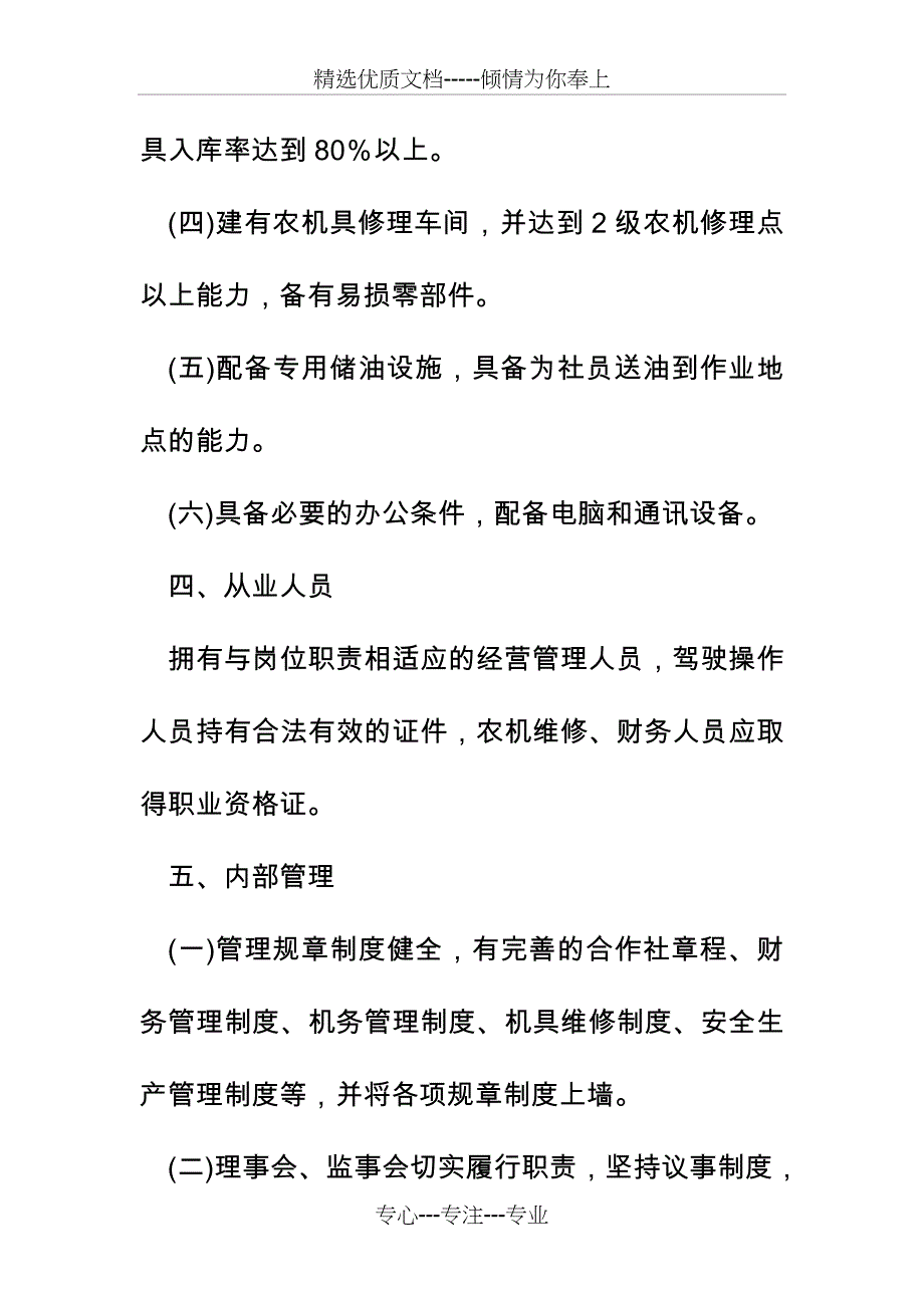 河南省示范农机专业合作社建设标准_第2页