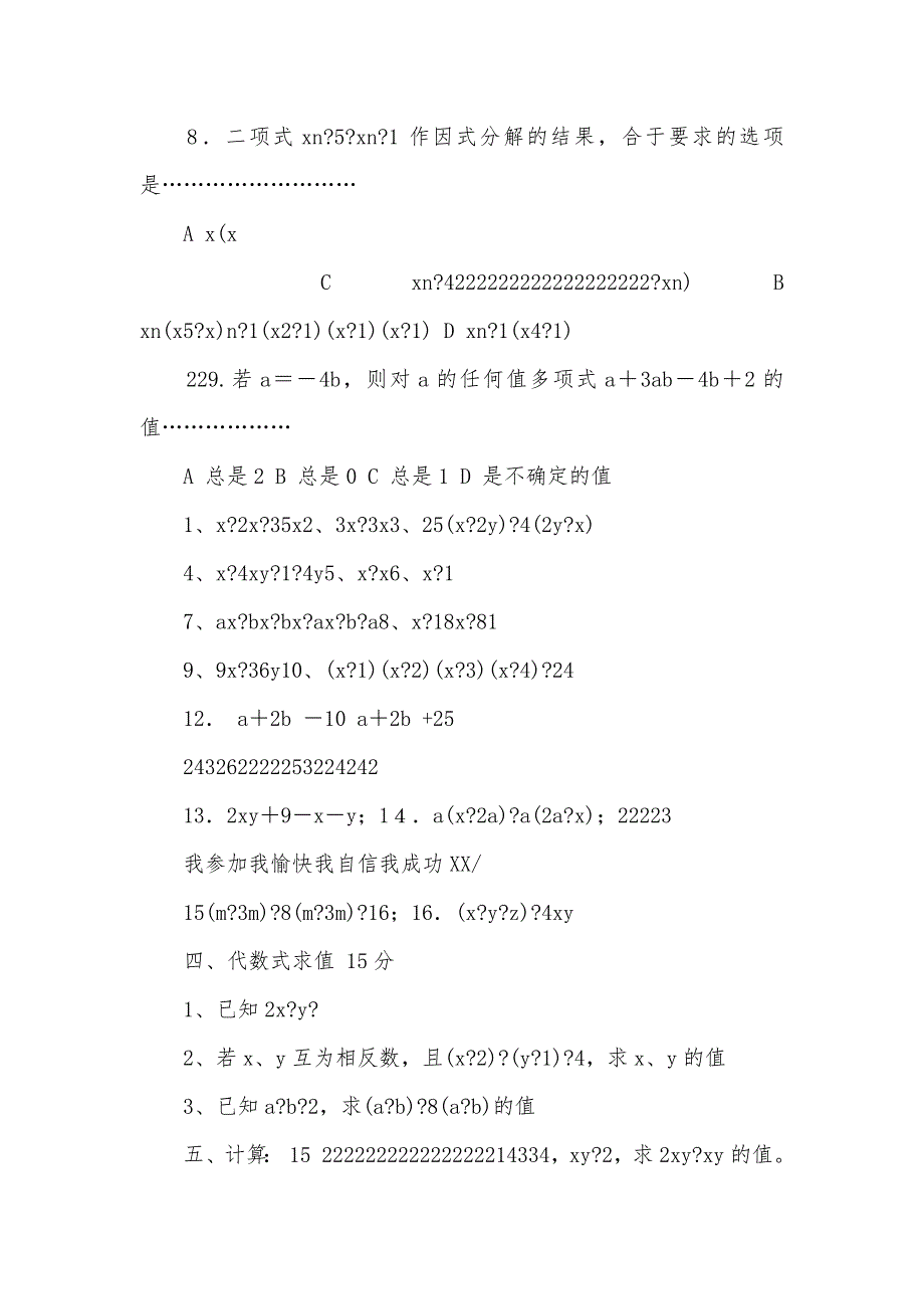 因式分解比过知识点和经典习题(含答案)_第3页