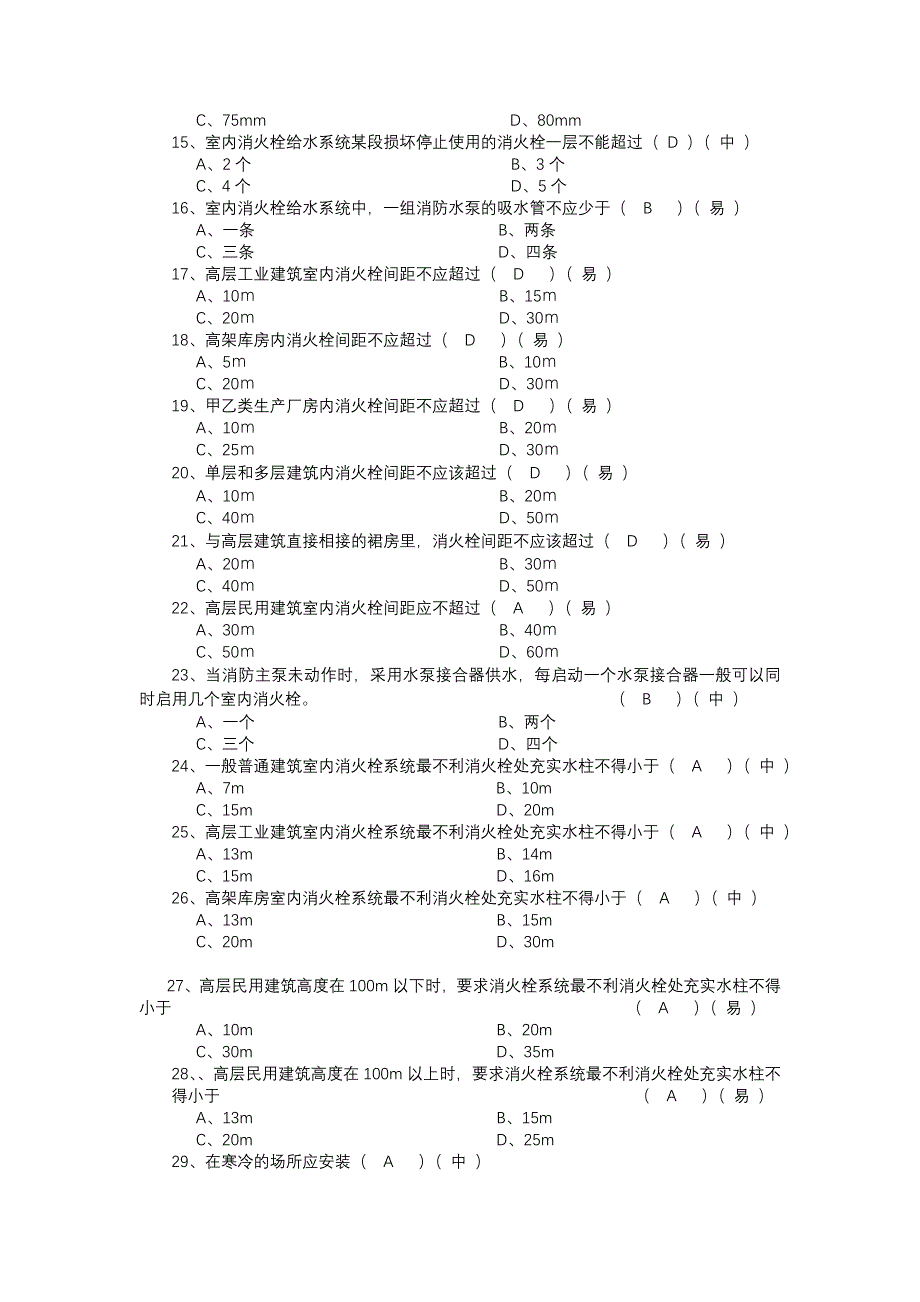 筑耐火性能与建筑消防设施2级(赵高工)_第2页