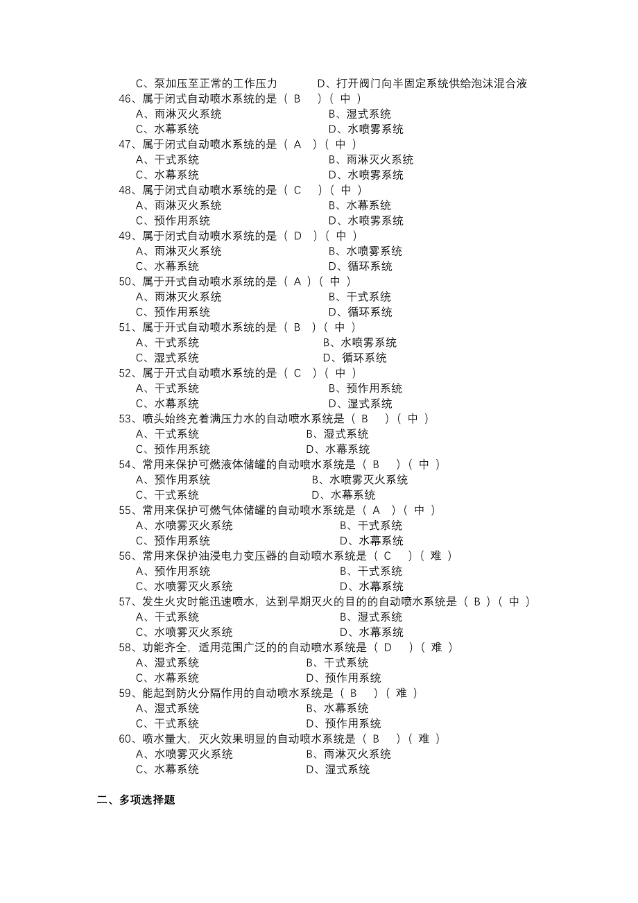 筑耐火性能与建筑消防设施2级(赵高工)_第4页