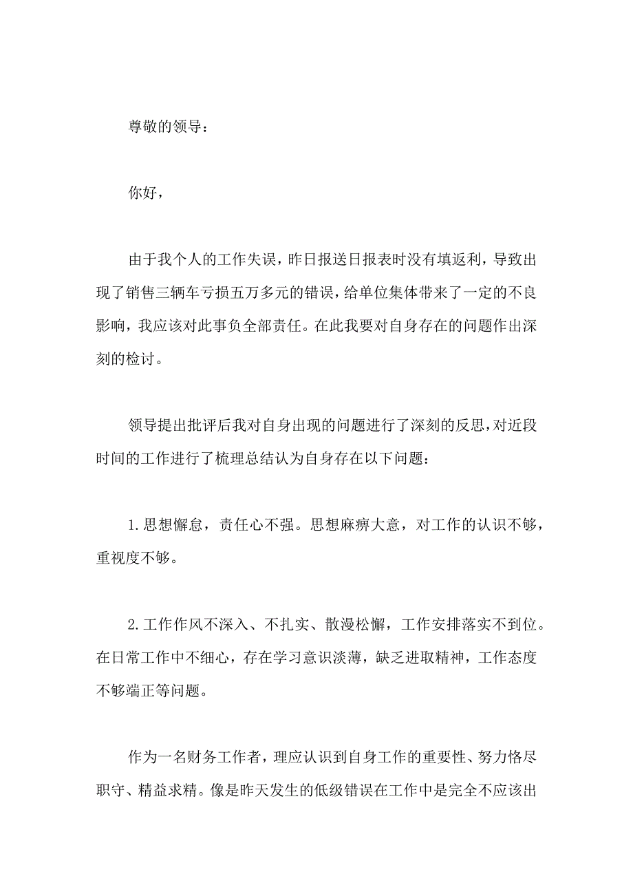 会计工作失职检讨书6篇_第3页