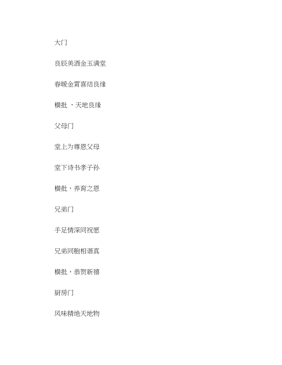 男方结婚对联大全_第1页