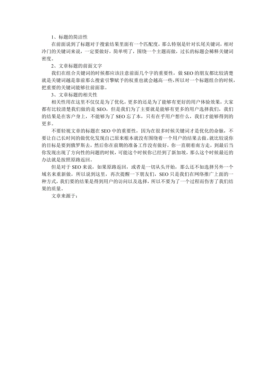 网页SEO中文章标题的优化技巧_第2页