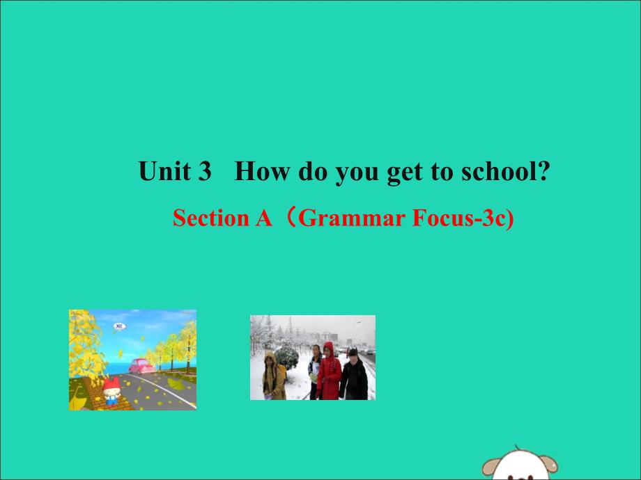 2019版七年级英语下册 Unit 3 How do you get to school Section A（Grammar Focus-3c）教学课件1 （新版）人教新目标版_第1页