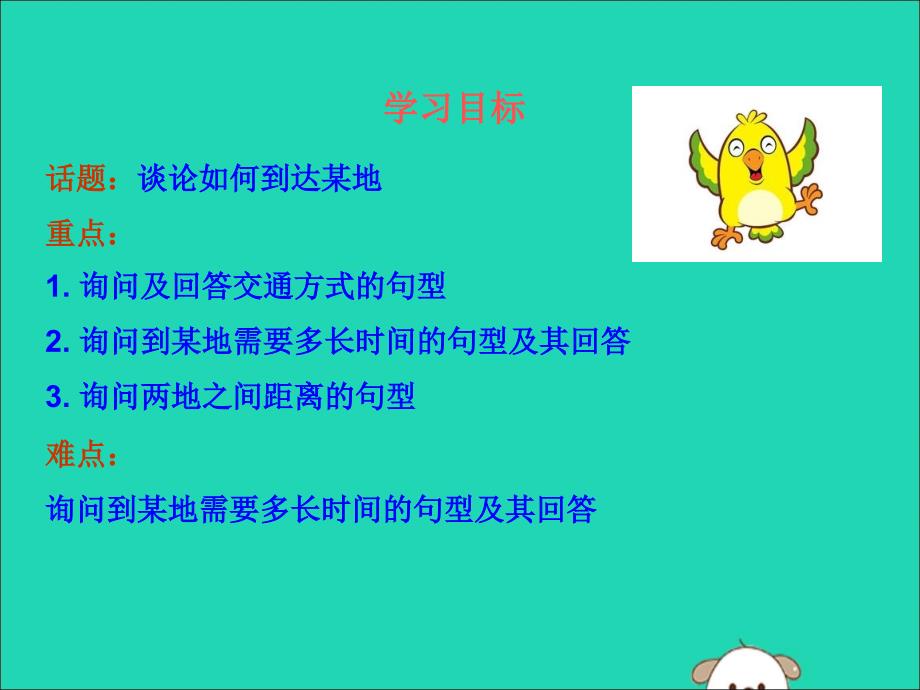 2019版七年级英语下册 Unit 3 How do you get to school Section A（Grammar Focus-3c）教学课件1 （新版）人教新目标版_第2页