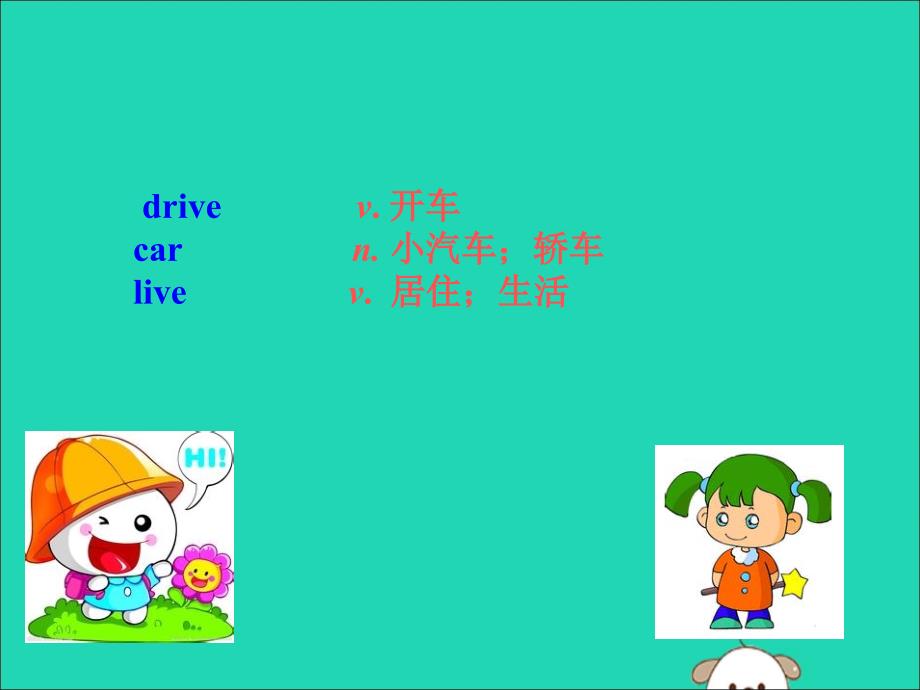 2019版七年级英语下册 Unit 3 How do you get to school Section A（Grammar Focus-3c）教学课件1 （新版）人教新目标版_第3页