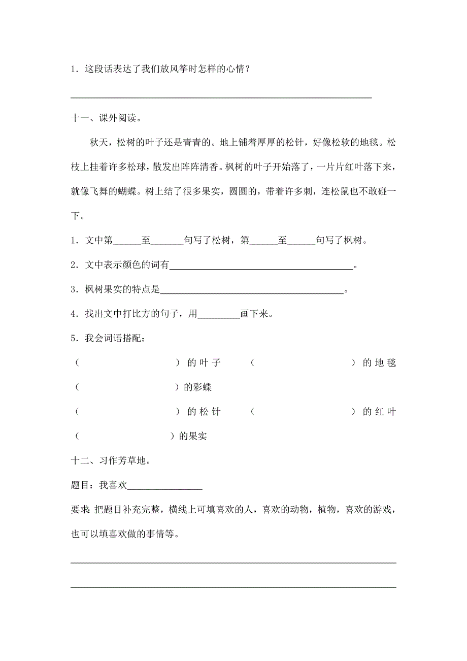 三年级语文上册三四单元测试题（何保儿）_第4页