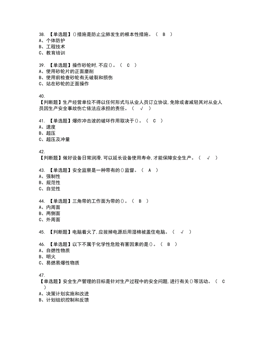 2022年氟化工艺资格证书考试内容及考试题库含答案套卷系列80_第5页