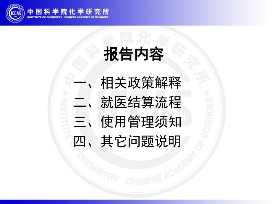 最新北京市社会保障卡使用说明化学所精品课件_第2页