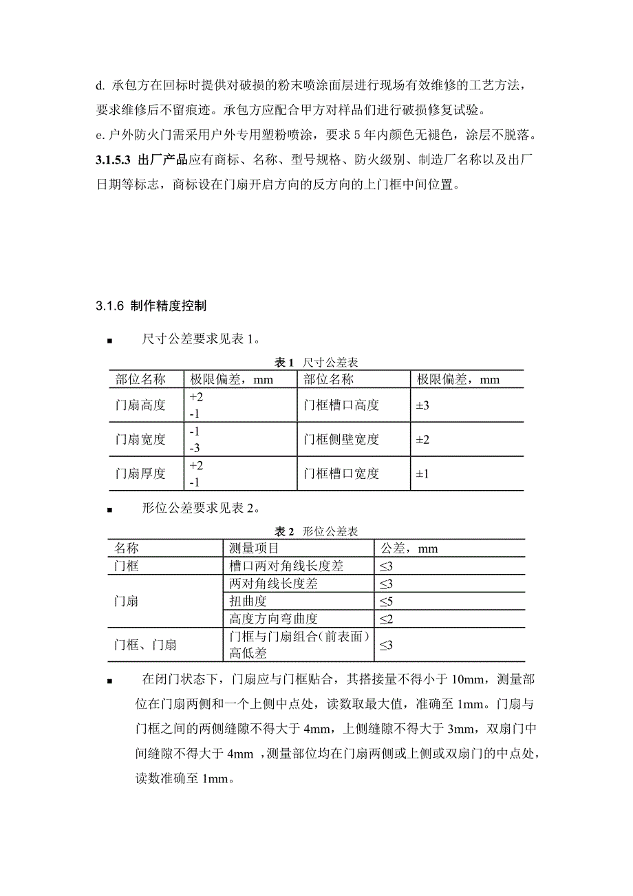 防火门招标技术标_第4页