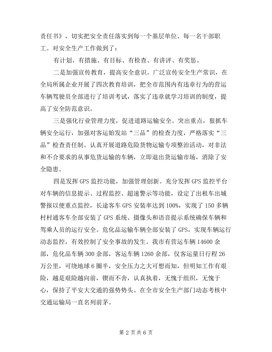 市交通运输局副局长2019年述职述廉报告.doc_第2页