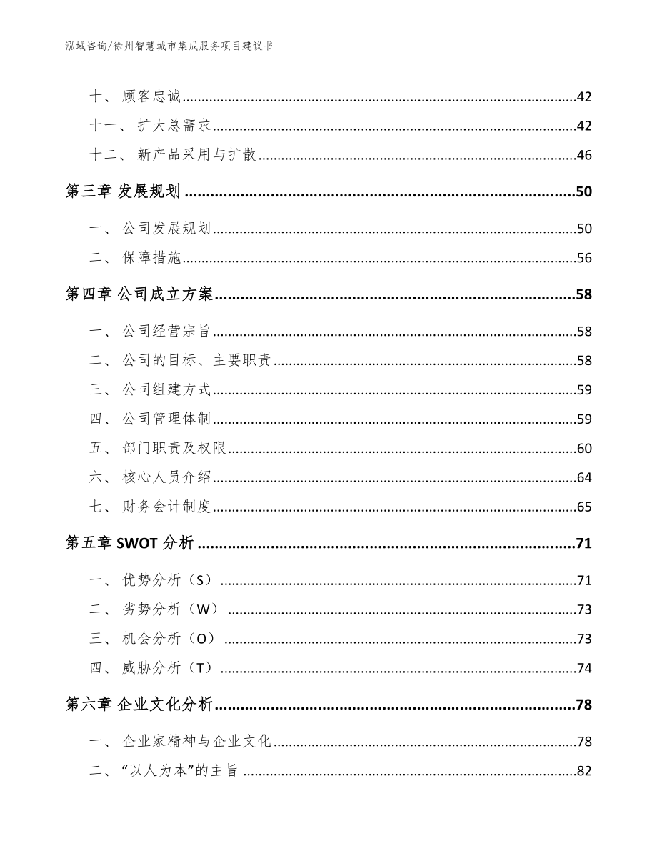 徐州智慧城市集成服务项目建议书（模板范文）_第2页