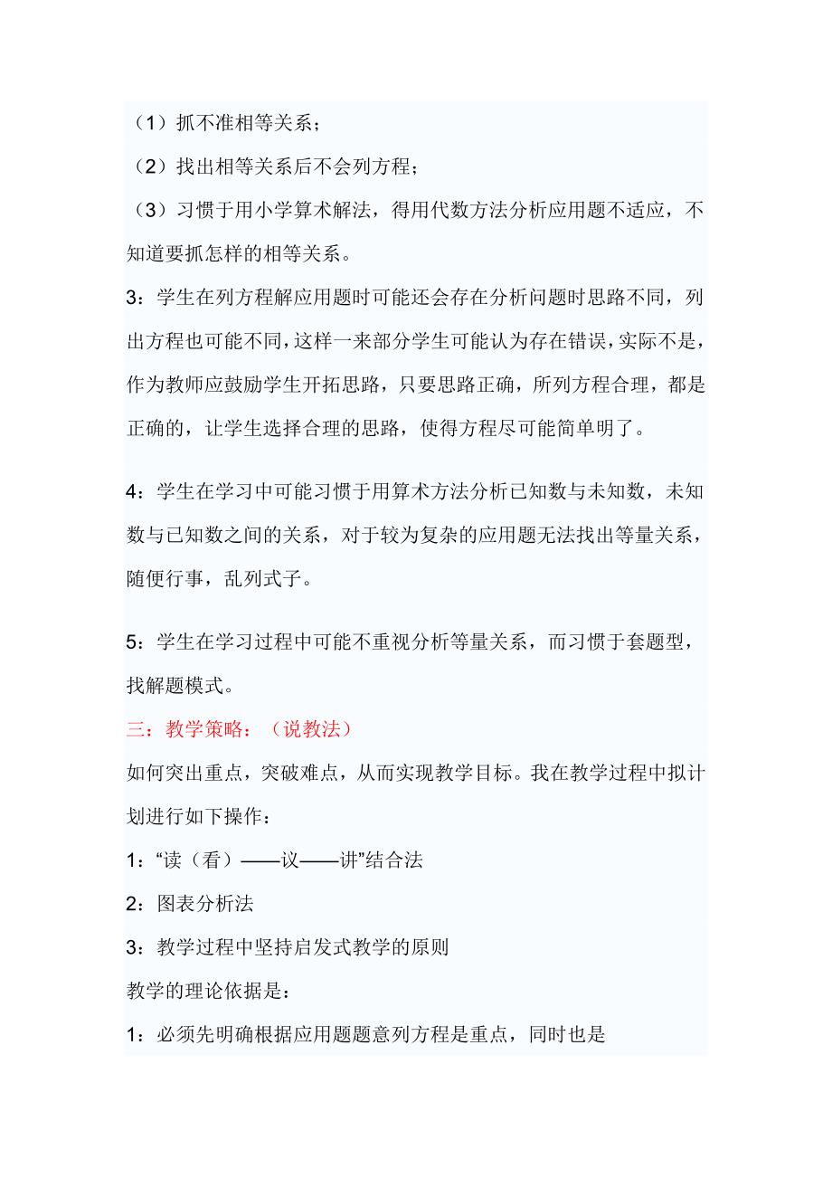 一元一次方程的应用说课稿.doc_第3页