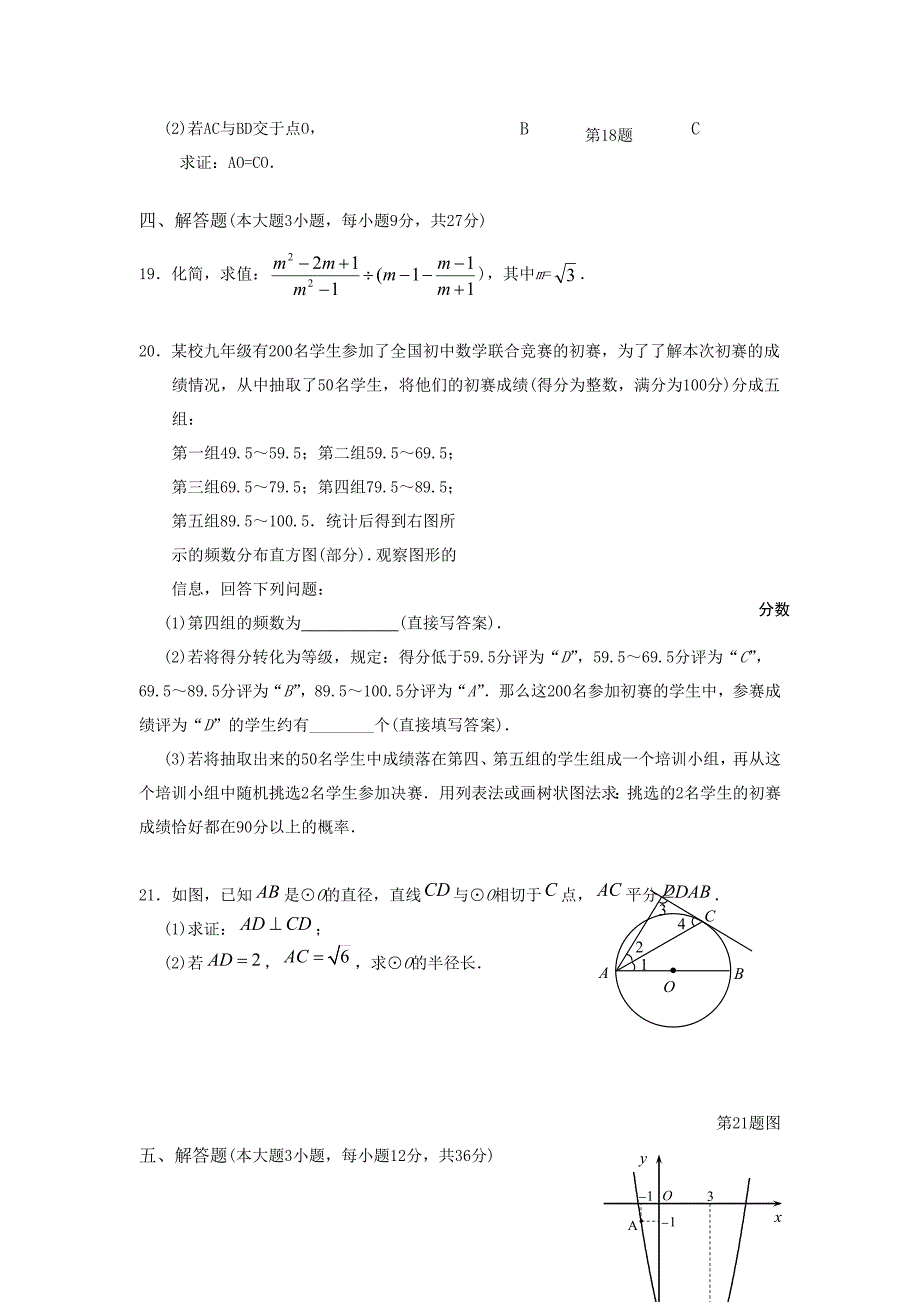 广东省汕头市龙湖区2012年中考模拟考试数学试题_第3页