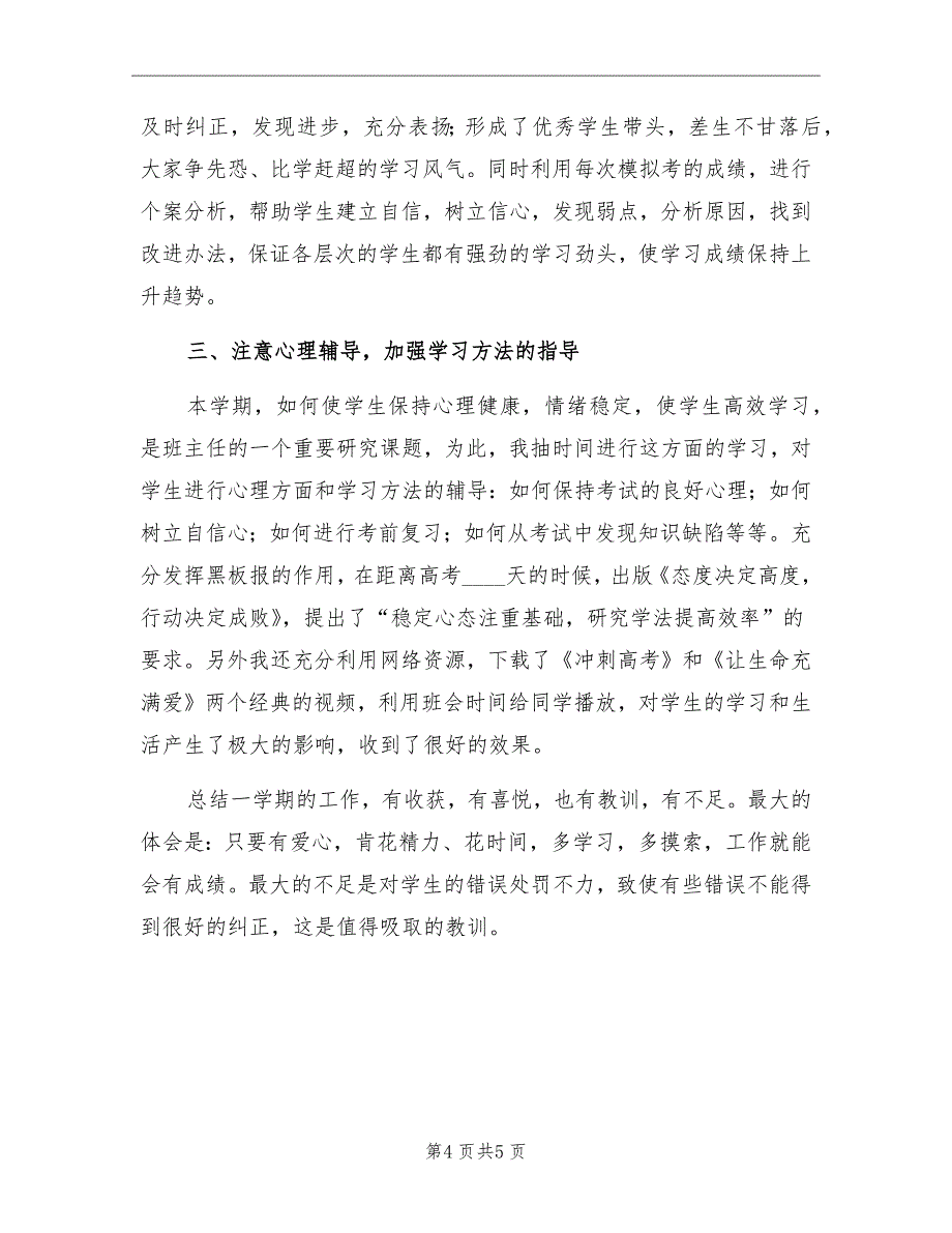 高三班主任上学期工作总结_第4页