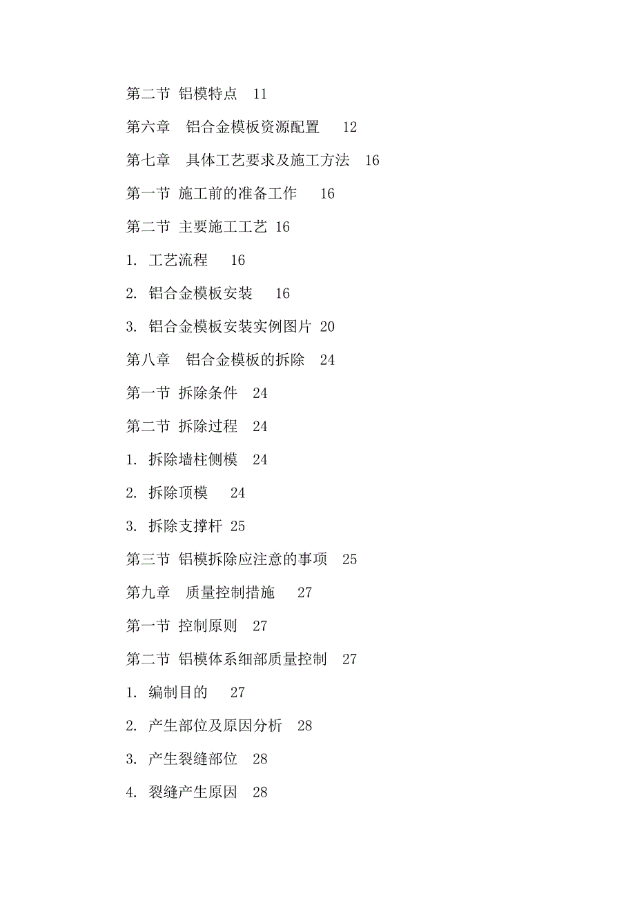 铝模板工程专项施工方案可编辑_第2页