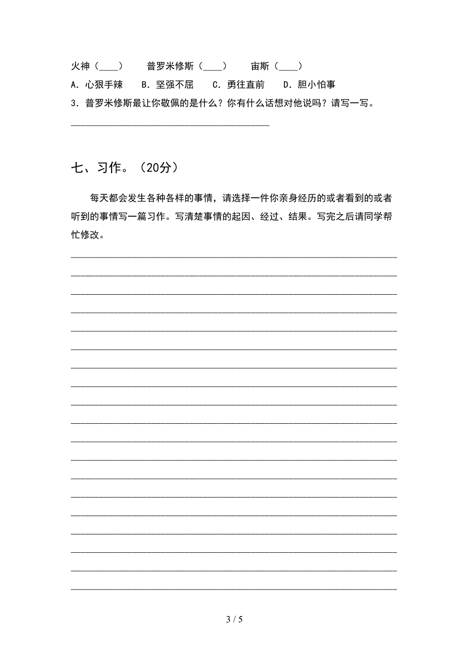 最新2021年人教版四年级语文下册期中试题全面.doc_第3页