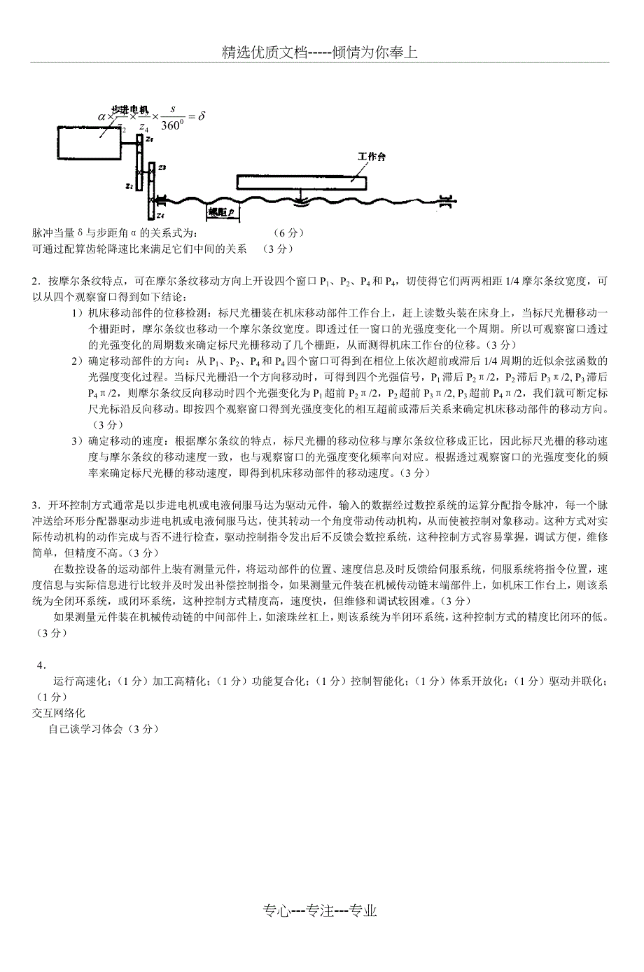 数控机床即数控技术试卷_第4页